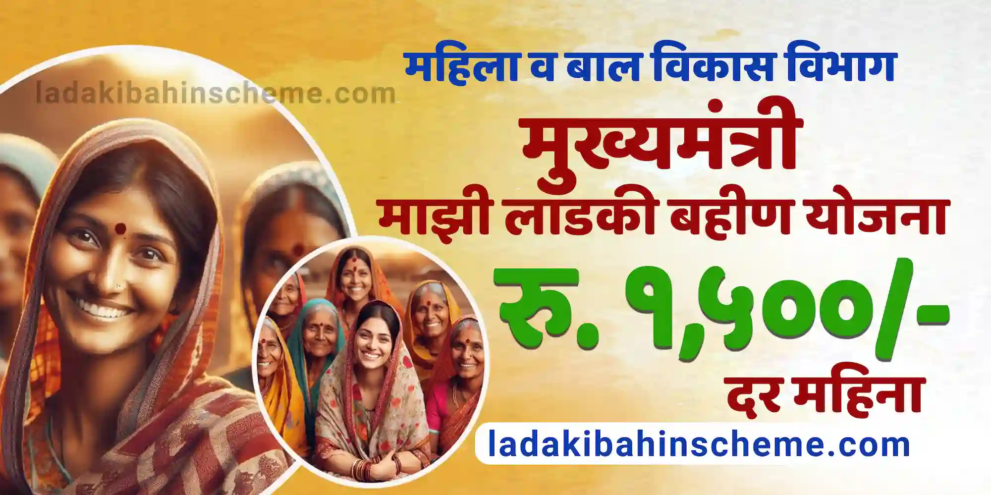 Majhi Ladki Bahin Yojana 2025