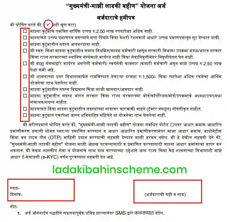 Ladki Bahin Yojana Hamipatra Form PDF 2025