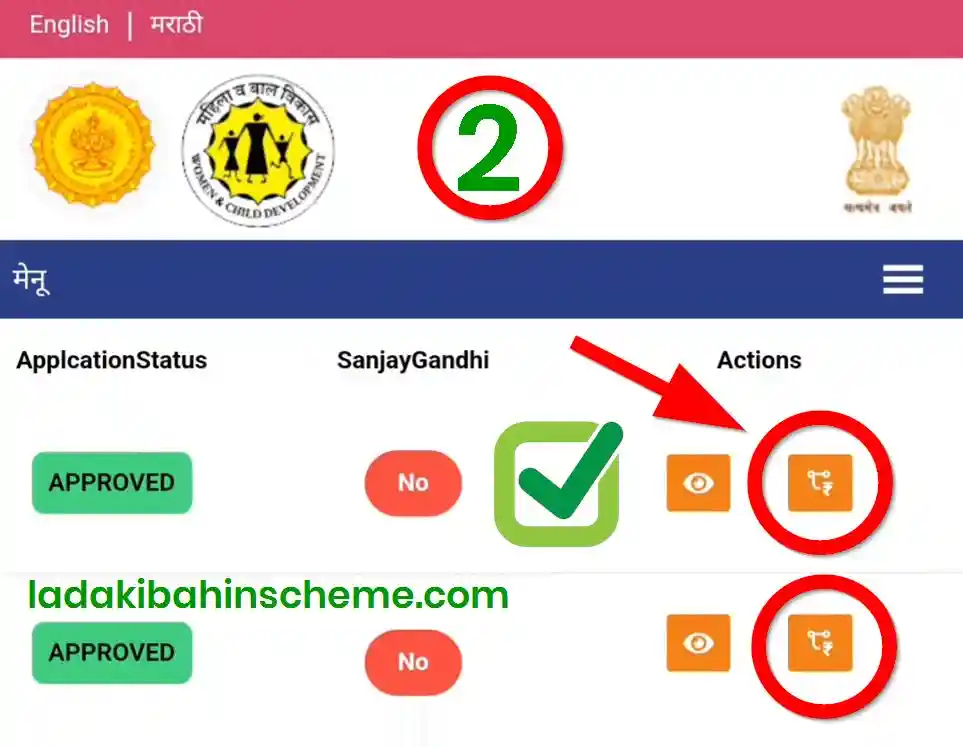 Ladki Bahin Yojana Payment Status 2025