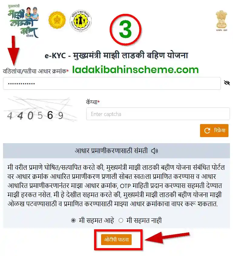 Ladki Bahin Yojana eKYC Online 2025