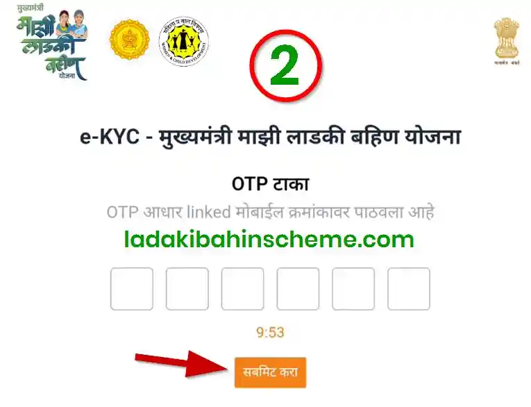 Ladki Bahin Yojana Beneficiary OTP 2025
