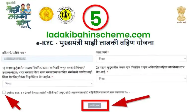 Ladki Bahin Yojana eKYC Details 2025
