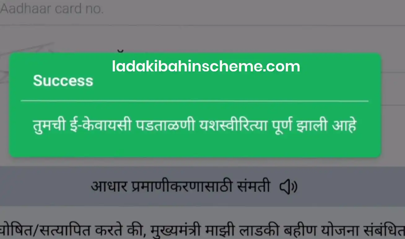 Ladki Bahin Yojana eKYC Successfully Submitted 2025
