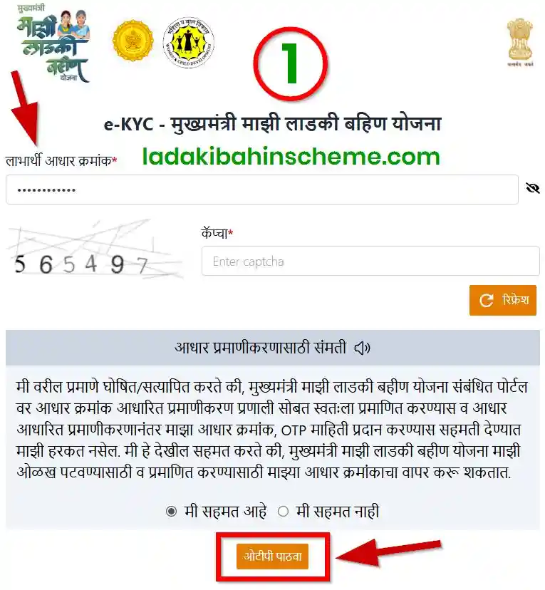 Ladki Bahin Yojana eKYC 2025