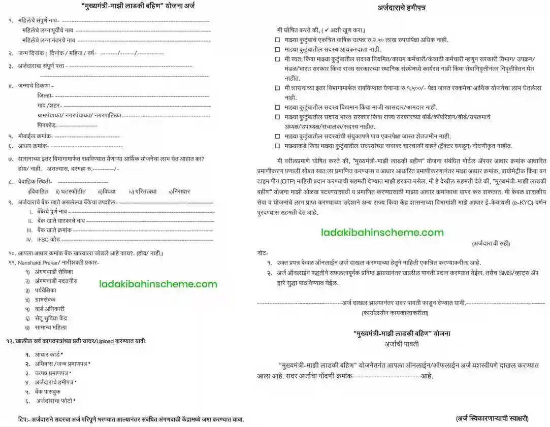 Ladki Bahin Yojana Application Form PDF 2025