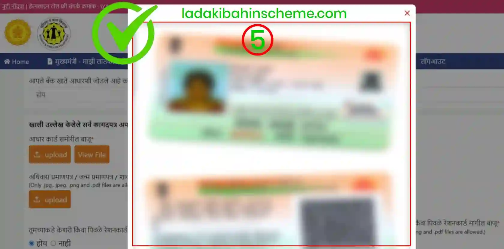 Apply Ladki Bahin Yojana View Uploaded Documents 2025