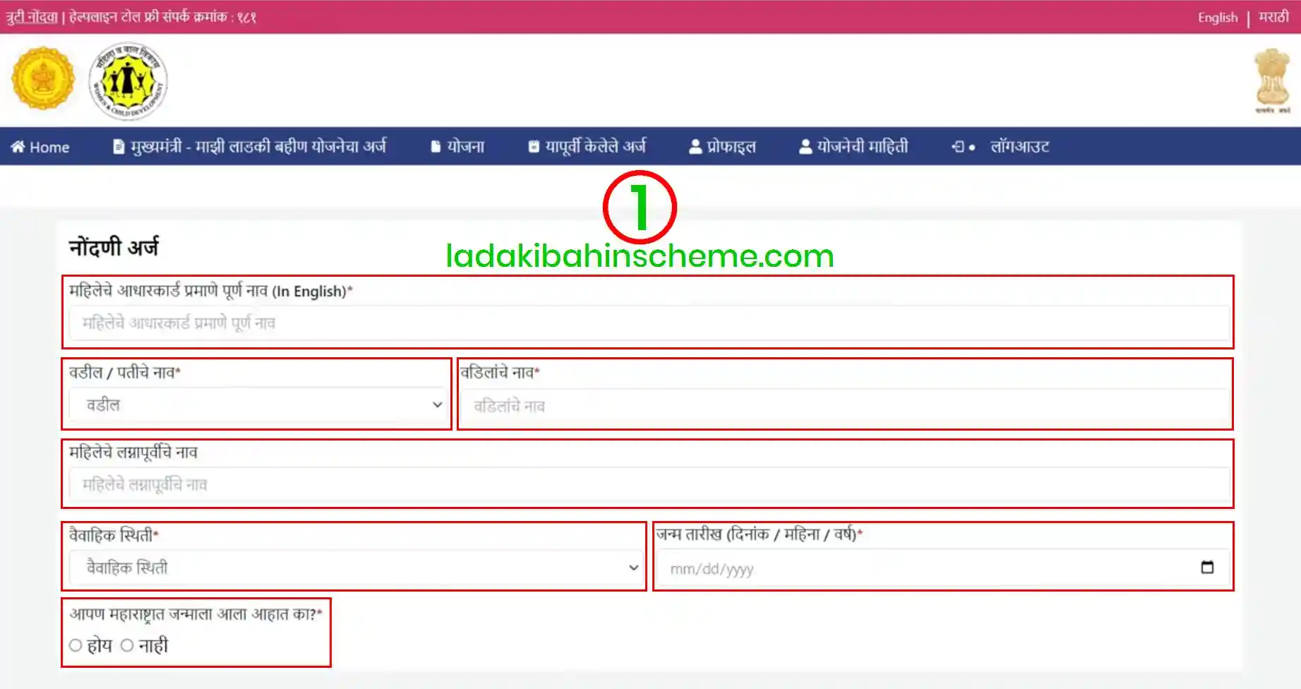 Apply Majhi Ladki Bahin Yojana Online 2025