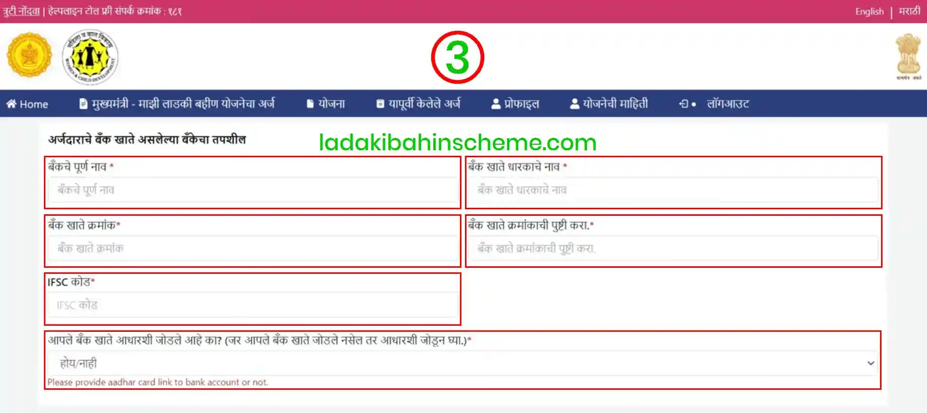Apply Ladki Bahin Yojana Banking information 2025
