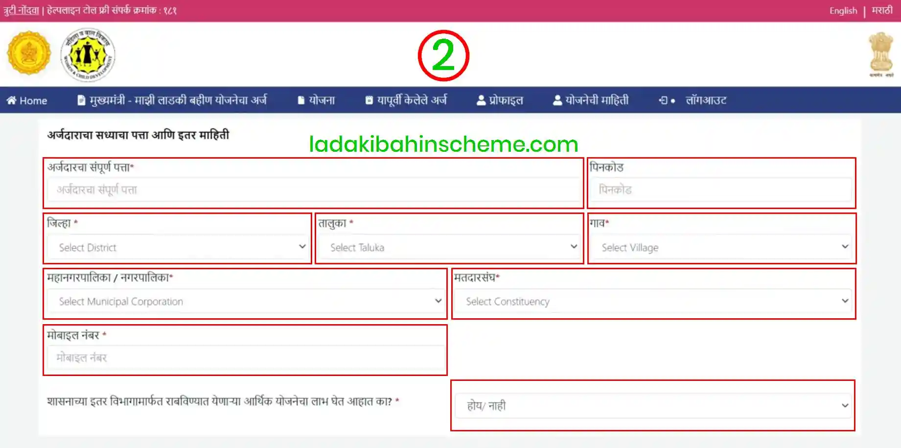 Apply Ladki Bahin Yojana Residency details 2025
