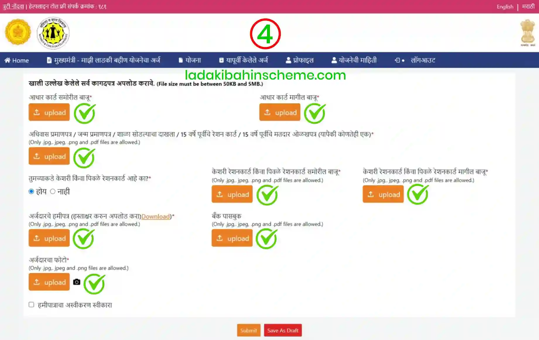 Ladki Bahin Yojana Upload Documents 2025